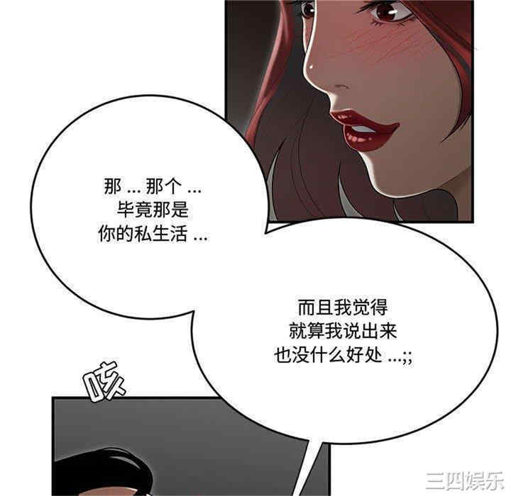 韩国漫画流言/下班不回家韩漫_流言/下班不回家-第7话在线免费阅读-韩国漫画-第46张图片