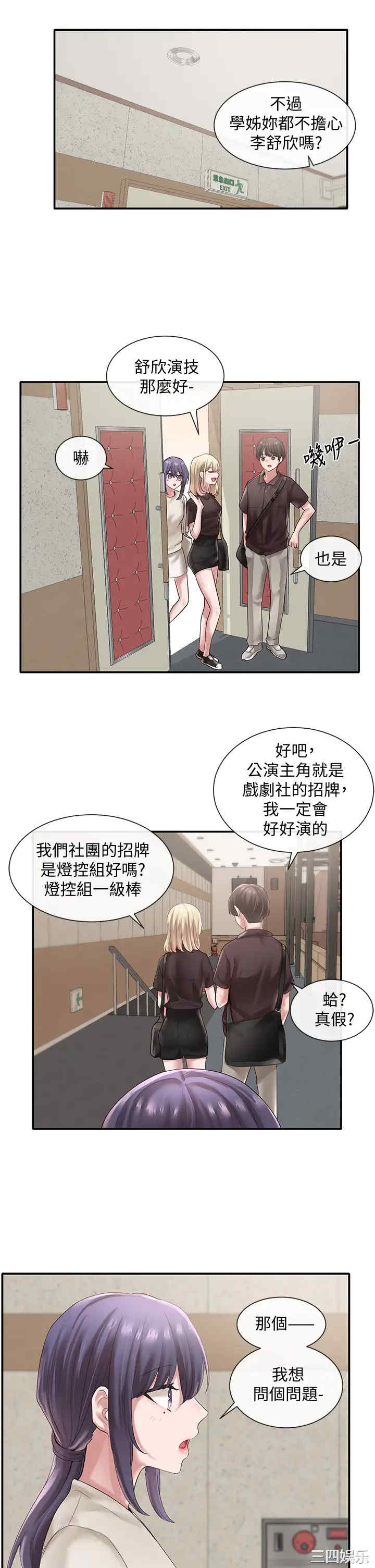 韩国漫画韩漫_社团学姐-第43话在线免费阅读-韩国漫画-第24张图片