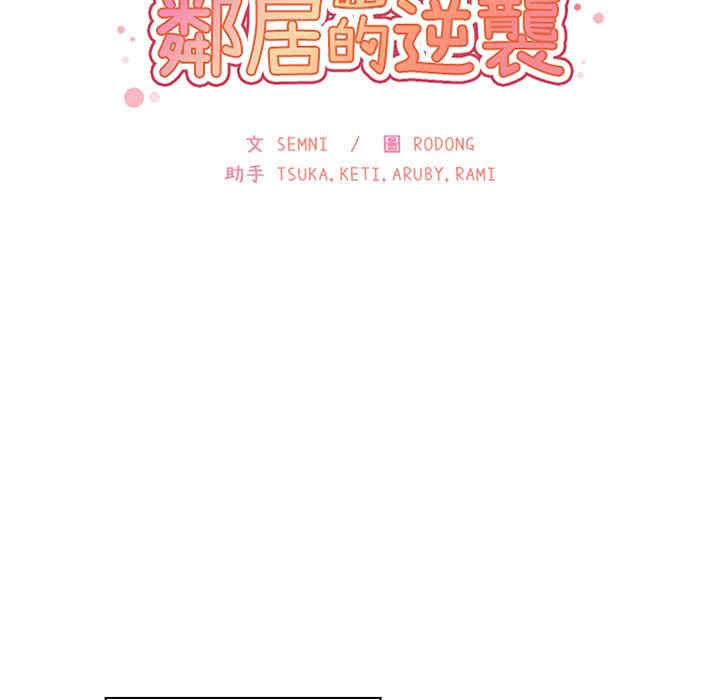 韩国漫画邻居的逆袭/邻家三姐妹韩漫_邻居的逆袭/邻家三姐妹-第39话在线免费阅读-韩国漫画-第45张图片