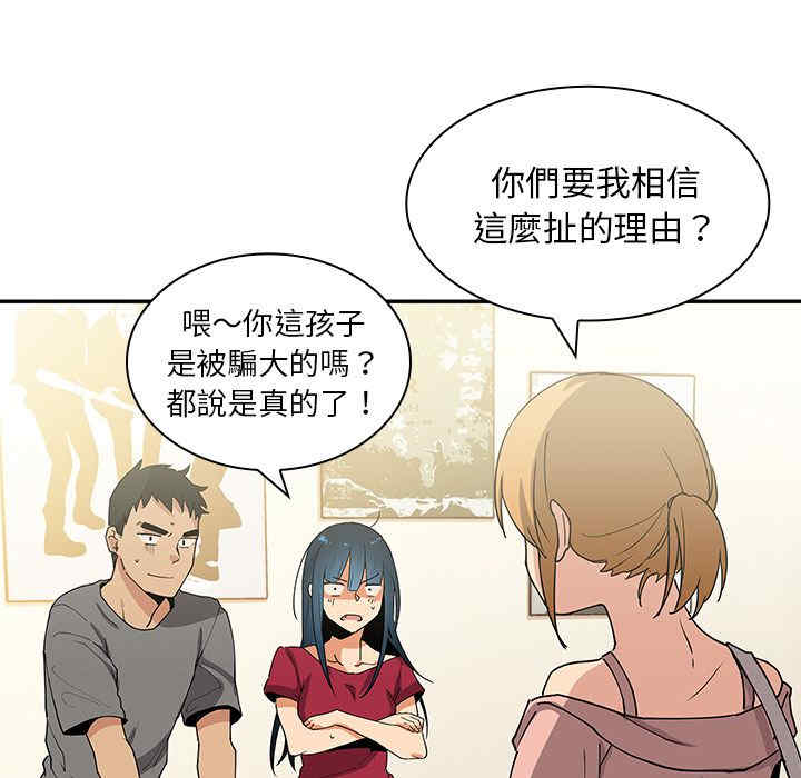 韩国漫画邻居的逆袭/邻家三姐妹韩漫_邻居的逆袭/邻家三姐妹-第3话在线免费阅读-韩国漫画-第97张图片