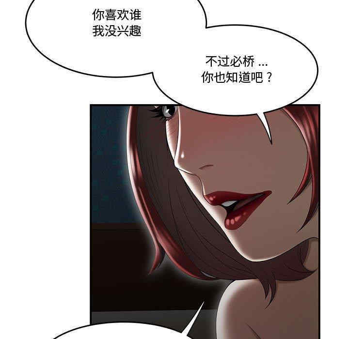 韩国漫画流言/下班不回家韩漫_流言/下班不回家-第7话在线免费阅读-韩国漫画-第56张图片