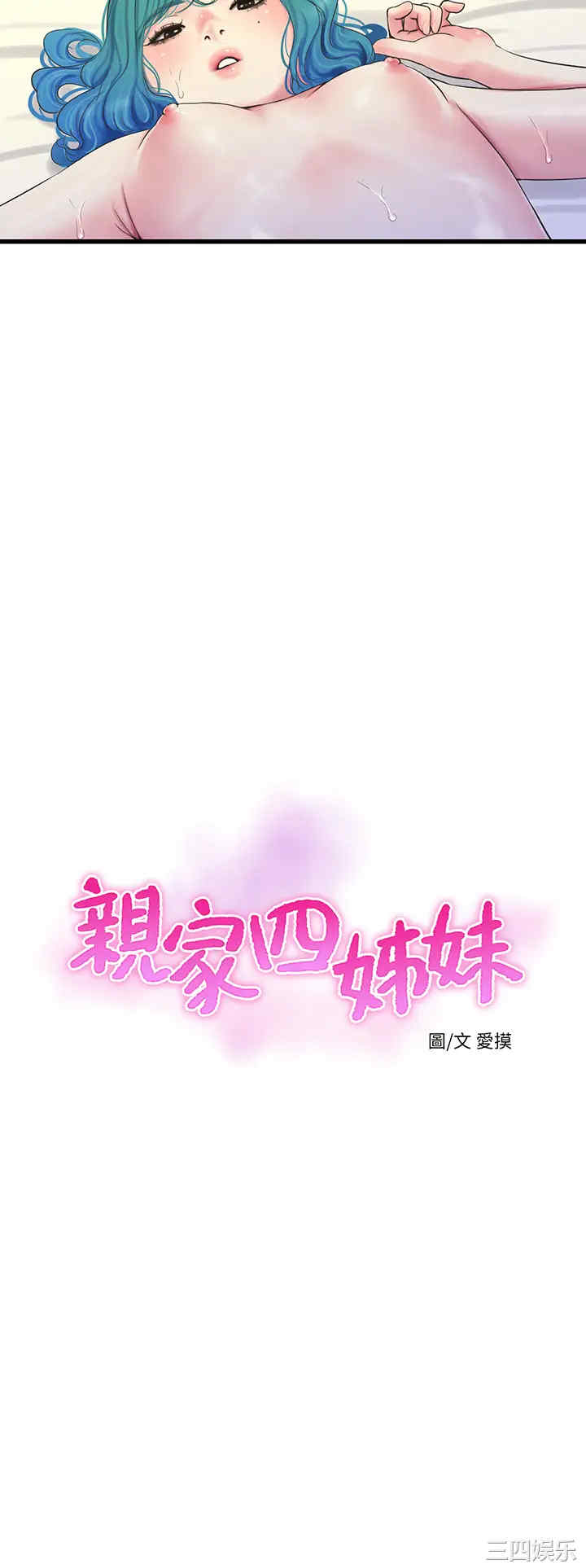 韩国漫画韩漫_亲家四姐妹-第72话在线免费阅读-韩国漫画-第13张图片