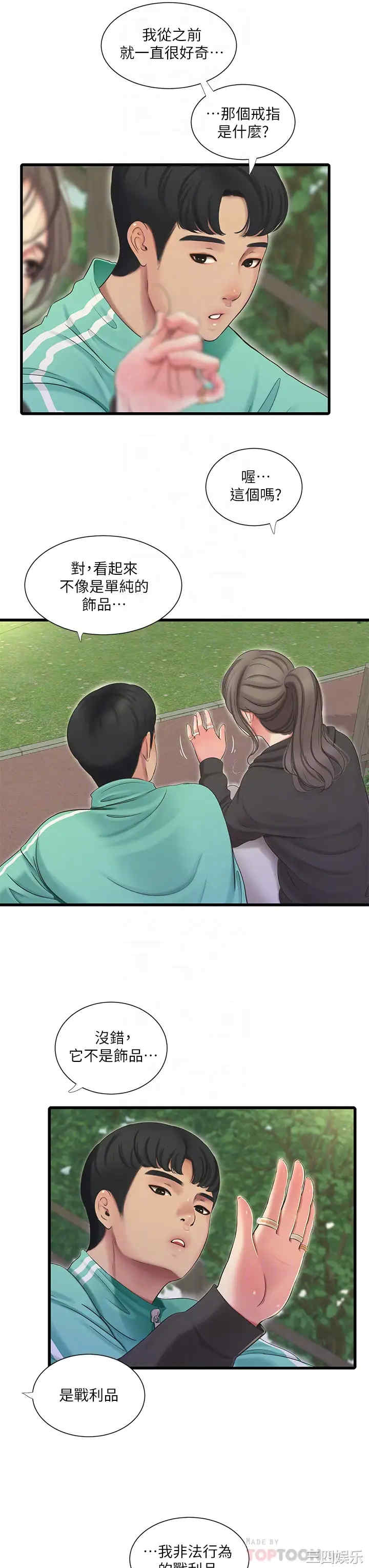 韩国漫画韩漫_亲家四姐妹-第72话在线免费阅读-韩国漫画-第16张图片