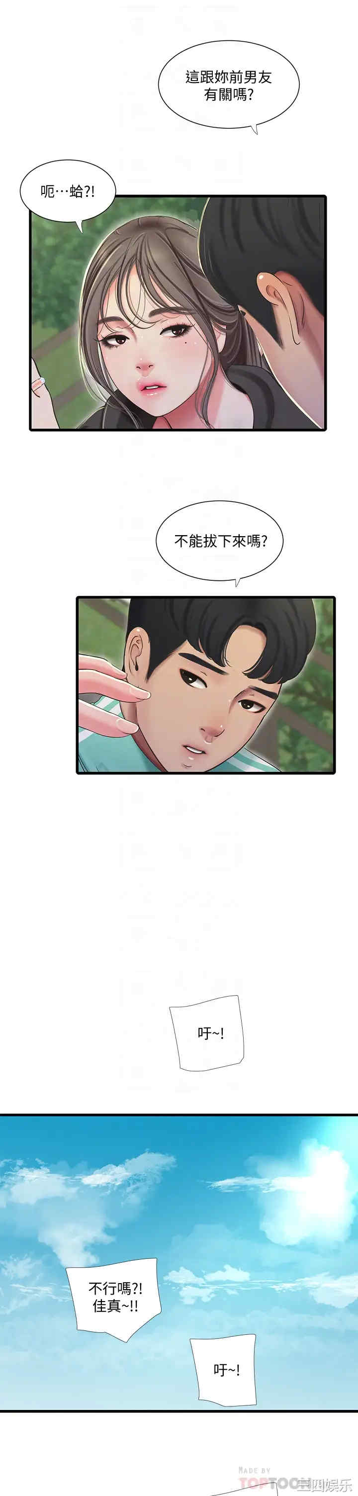 韩国漫画韩漫_亲家四姐妹-第72话在线免费阅读-韩国漫画-第18张图片