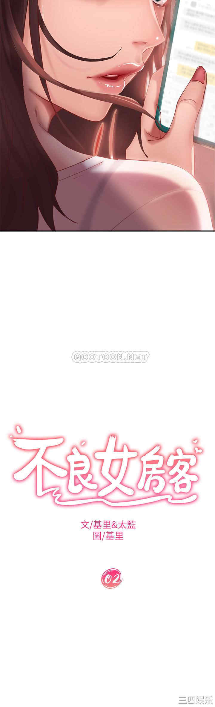 韩国漫画韩漫_不良女房客-第2话在线免费阅读-韩国漫画-第2张图片