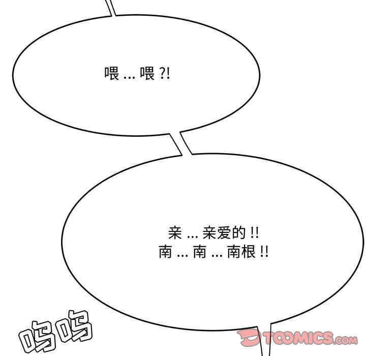 韩国漫画流言/下班不回家韩漫_流言/下班不回家-第7话在线免费阅读-韩国漫画-第75张图片