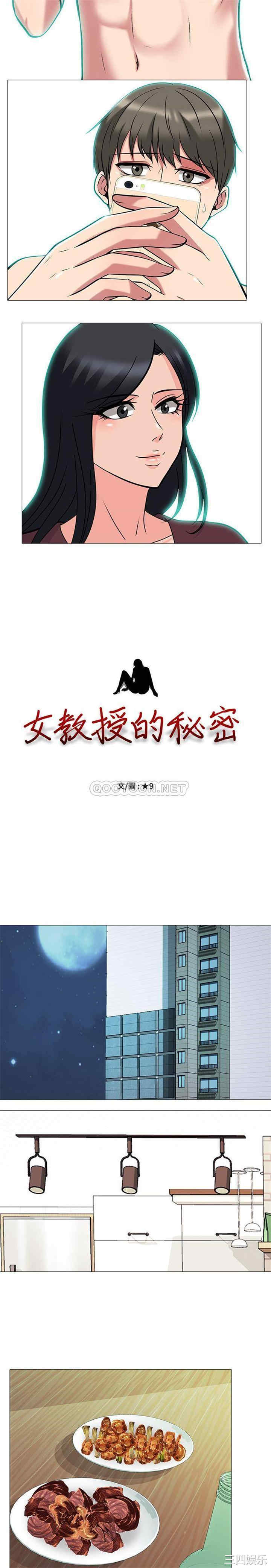 韩国漫画心机女教授韩漫_心机女教授-第72话在线免费阅读-韩国漫画-第2张图片