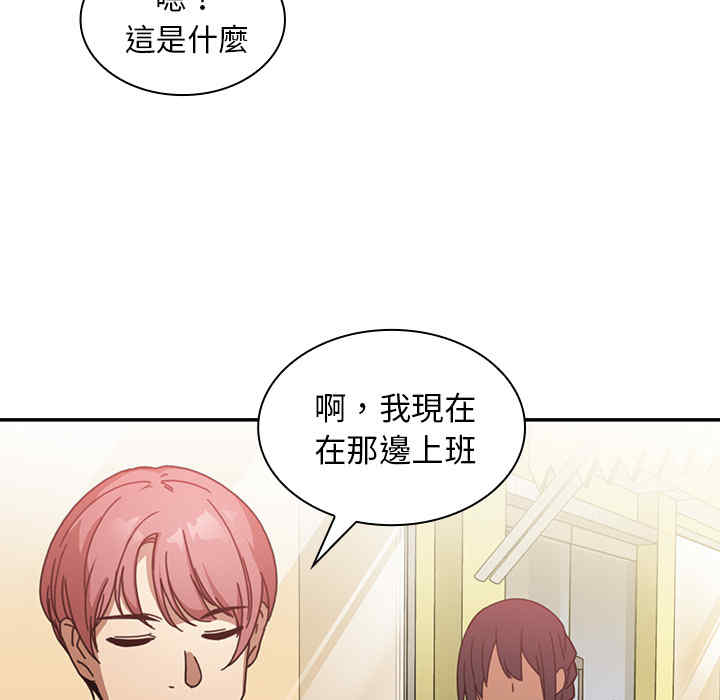 韩国漫画邻居的逆袭/邻家三姐妹韩漫_邻居的逆袭/邻家三姐妹-第13话在线免费阅读-韩国漫画-第71张图片