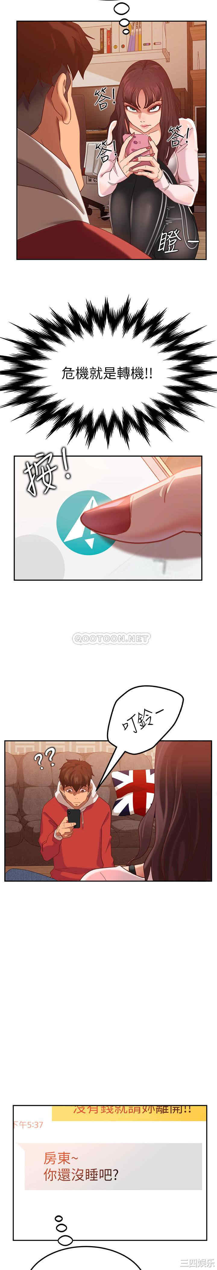 韩国漫画韩漫_不良女房客-第2话在线免费阅读-韩国漫画-第13张图片