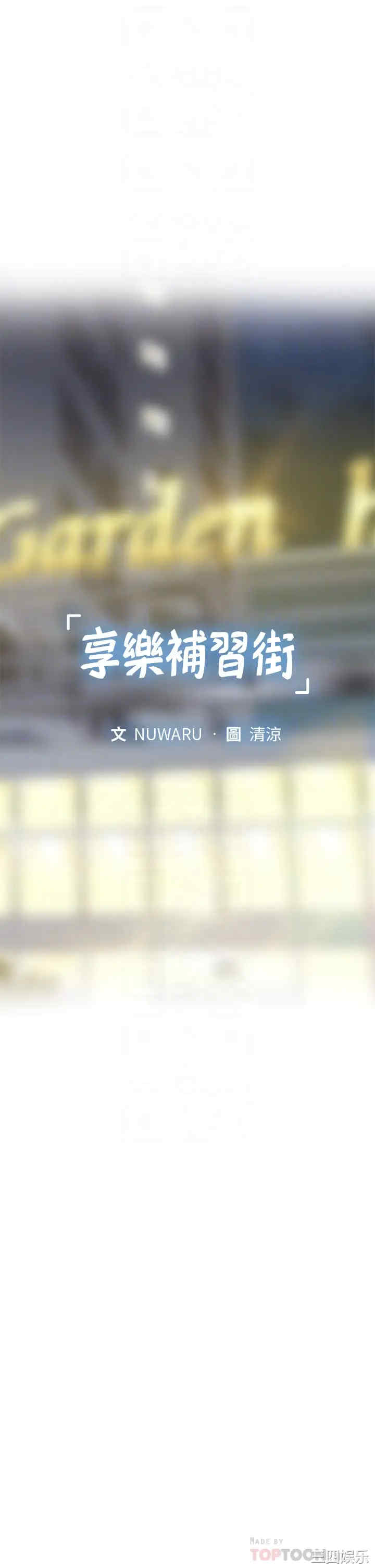 韩国漫画韩漫_享乐补习街-第75话在线免费阅读-韩国漫画-第4张图片