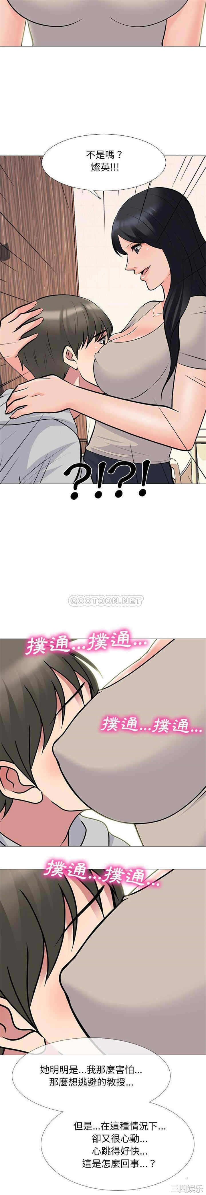 韩国漫画心机女教授韩漫_心机女教授-第72话在线免费阅读-韩国漫画-第13张图片