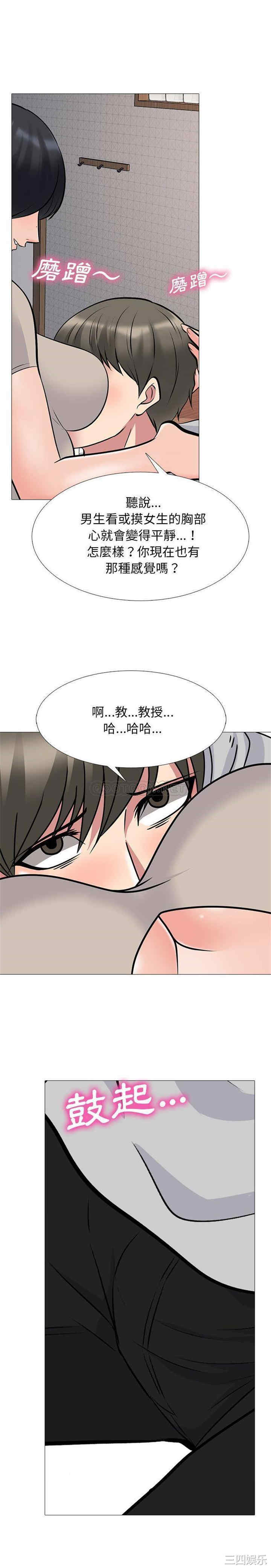 韩国漫画心机女教授韩漫_心机女教授-第72话在线免费阅读-韩国漫画-第14张图片