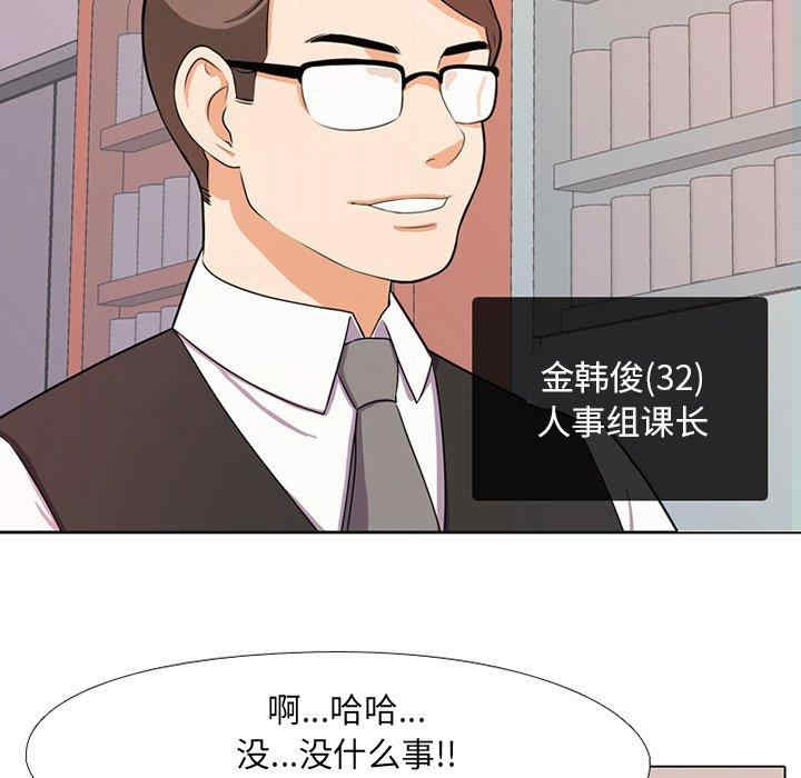 韩国漫画同事换换爱韩漫_同事换换爱-第一话在线免费阅读-韩国漫画-第111张图片