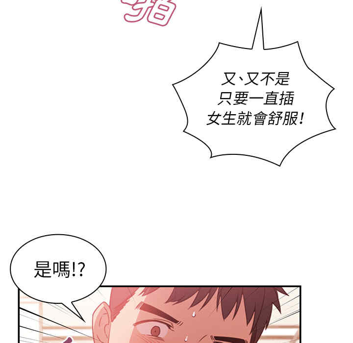 韩国漫画邻居的逆袭/邻家三姐妹韩漫_邻居的逆袭/邻家三姐妹-第19话在线免费阅读-韩国漫画-第81张图片