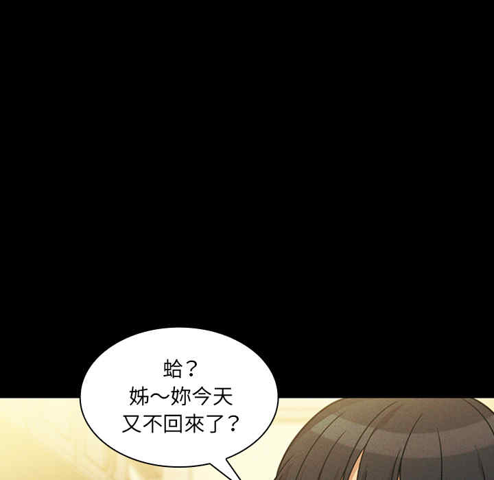 韩国漫画邻居的逆袭/邻家三姐妹韩漫_邻居的逆袭/邻家三姐妹-第25话在线免费阅读-韩国漫画-第90张图片