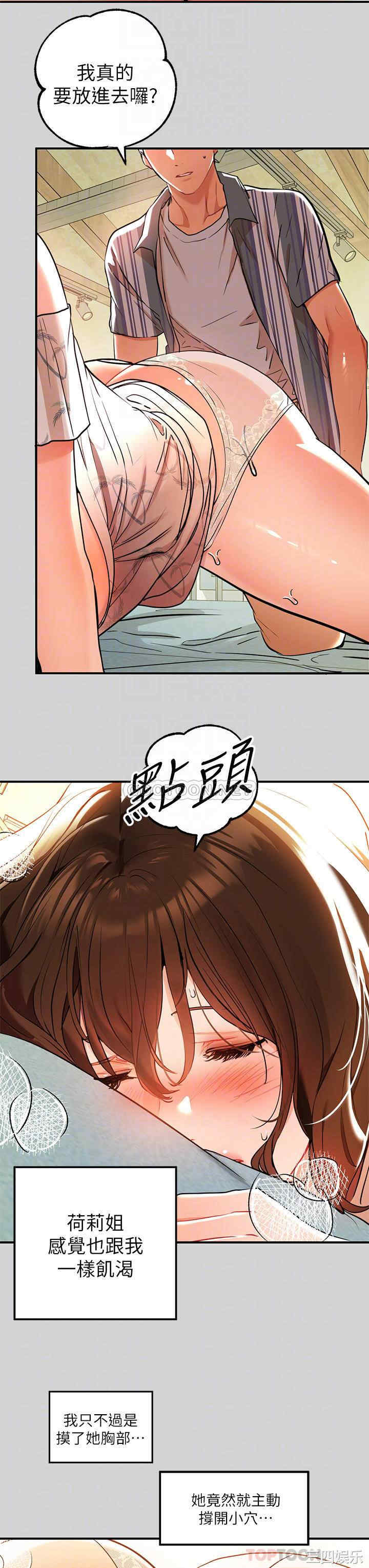 韩国漫画韩漫_富家女姐姐-第12话在线免费阅读-韩国漫画-第8张图片