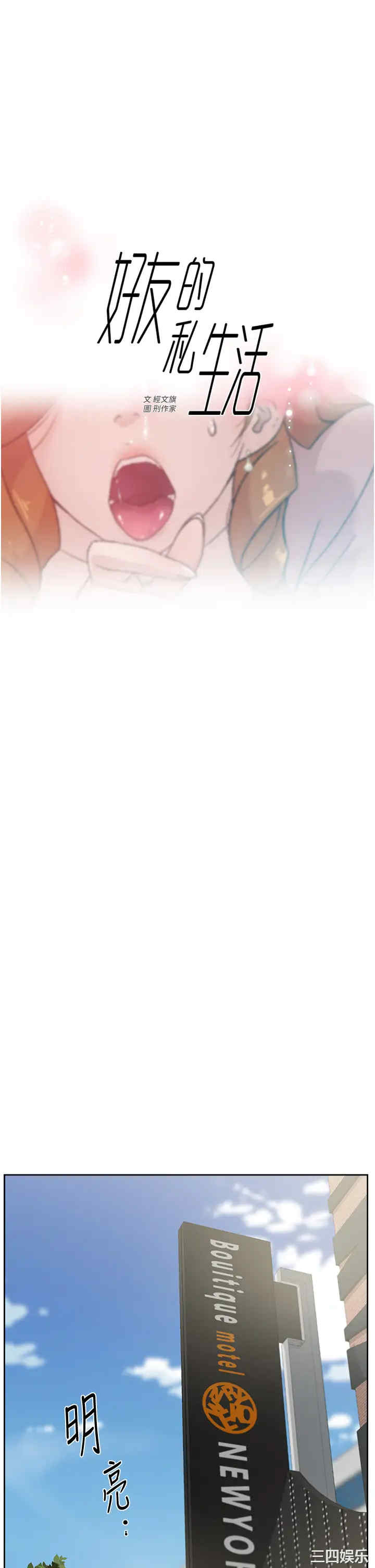 韩国漫画韩漫_好友的私生活-第19话在线免费阅读-韩国漫画-第1张图片