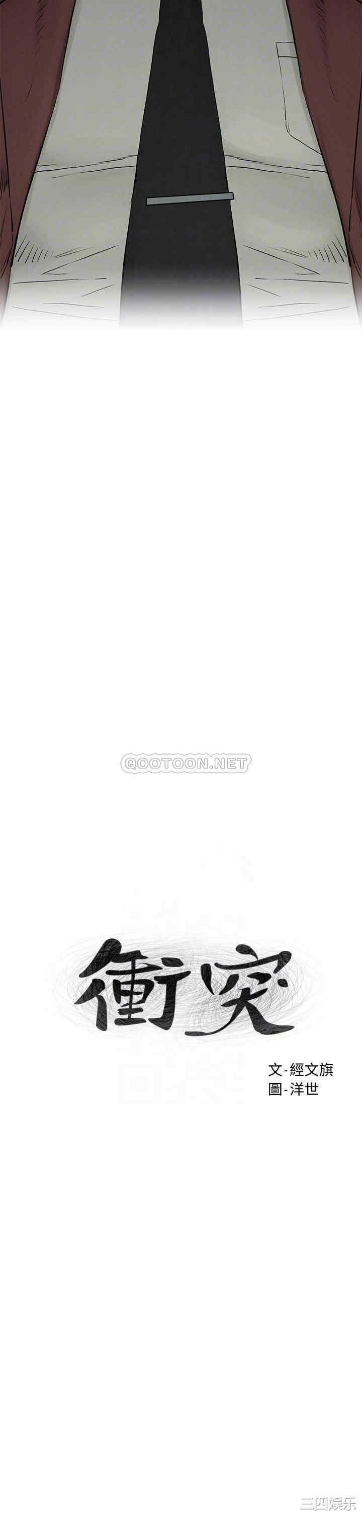 韩国漫画韩漫_冲突-第157话在线免费阅读-韩国漫画-第4张图片