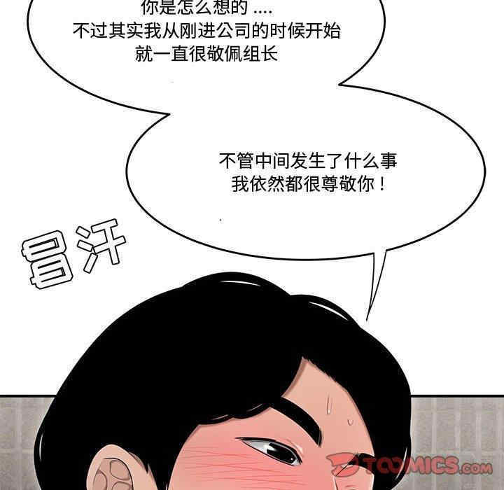 韩国漫画流言/下班不回家韩漫_流言/下班不回家-第7话在线免费阅读-韩国漫画-第111张图片