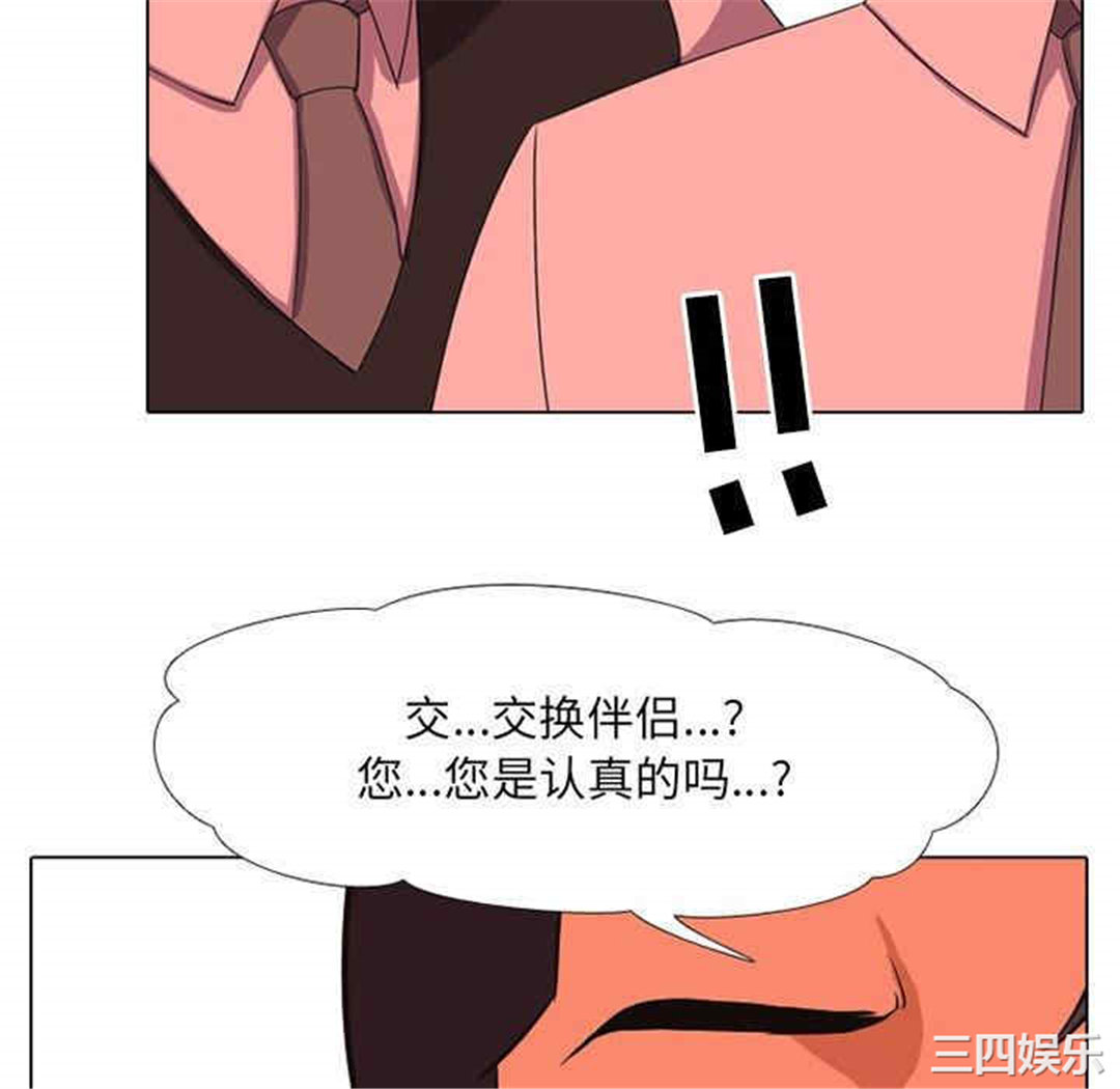 韩国漫画同事换换爱韩漫_同事换换爱-第一话在线免费阅读-韩国漫画-第136张图片