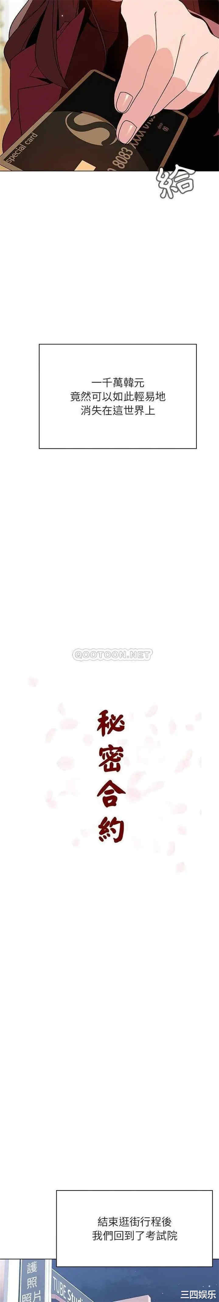 韩国漫画与上司的密约/秘密合约韩漫_与上司的密约/秘密合约-第44话在线免费阅读-韩国漫画-第8张图片