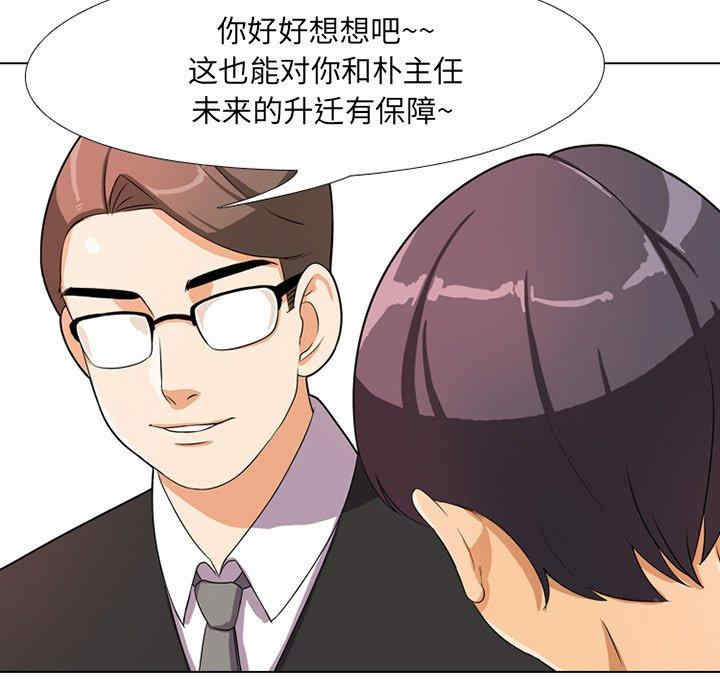 韩国漫画同事换换爱韩漫_同事换换爱-第一话在线免费阅读-韩国漫画-第138张图片