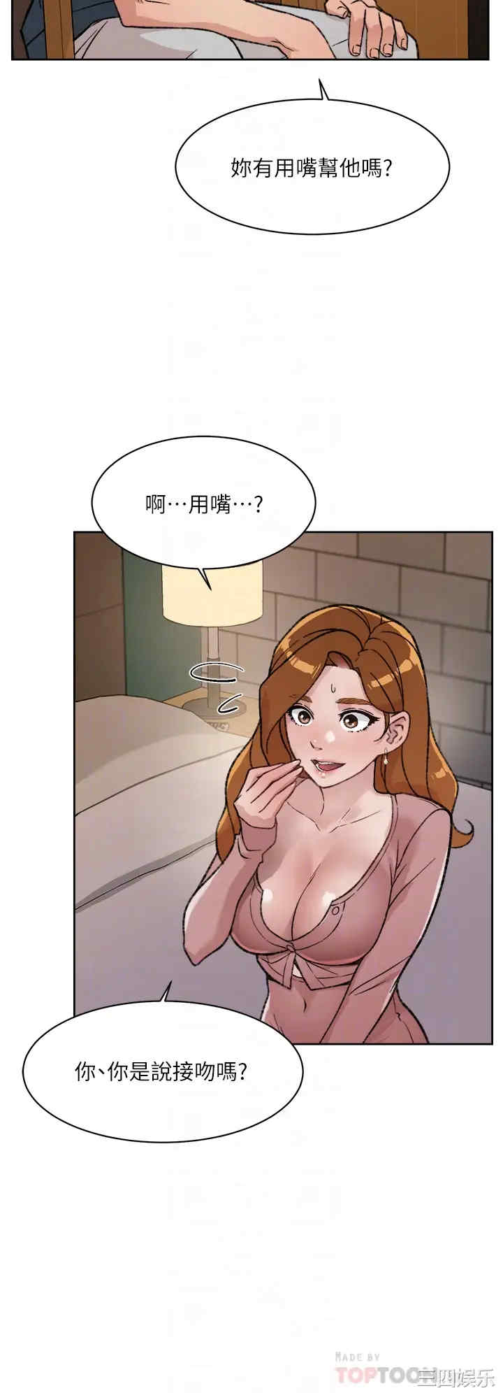 韩国漫画韩漫_好友的私生活-第19话在线免费阅读-韩国漫画-第10张图片