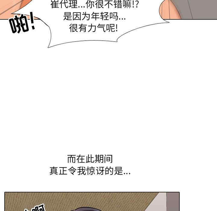 韩国漫画同事换换爱韩漫_同事换换爱-第一话在线免费阅读-韩国漫画-第143张图片