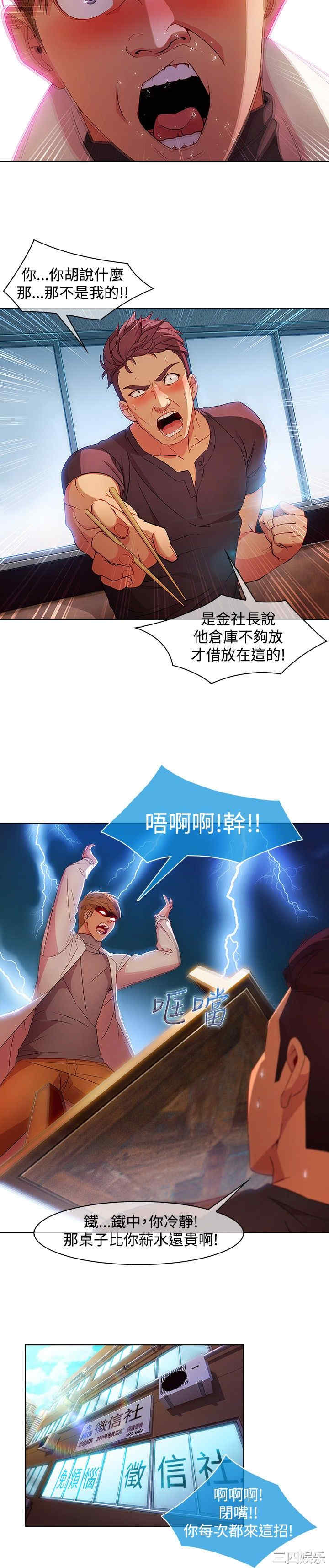 韩国漫画switch/湿家侦探(停刊)韩漫_switch/湿家侦探(停刊)-第24话在线免费阅读-韩国漫画-第22张图片