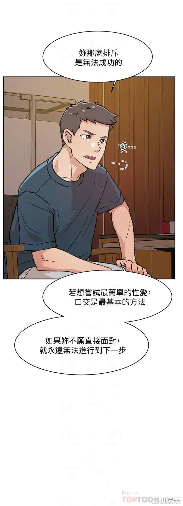 韩国漫画韩漫_好友的私生活-第19话在线免费阅读-韩国漫画-第14张图片