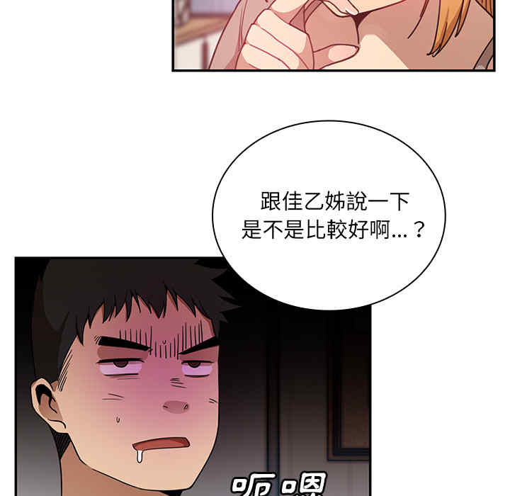 韩国漫画邻居的逆袭/邻家三姐妹韩漫_邻居的逆袭/邻家三姐妹-第8话在线免费阅读-韩国漫画-第33张图片