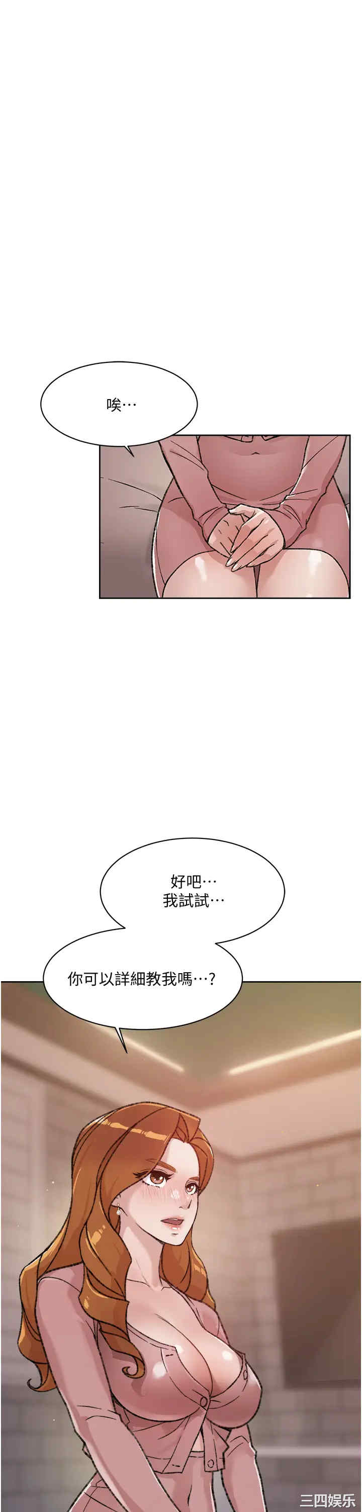 韩国漫画韩漫_好友的私生活-第19话在线免费阅读-韩国漫画-第19张图片