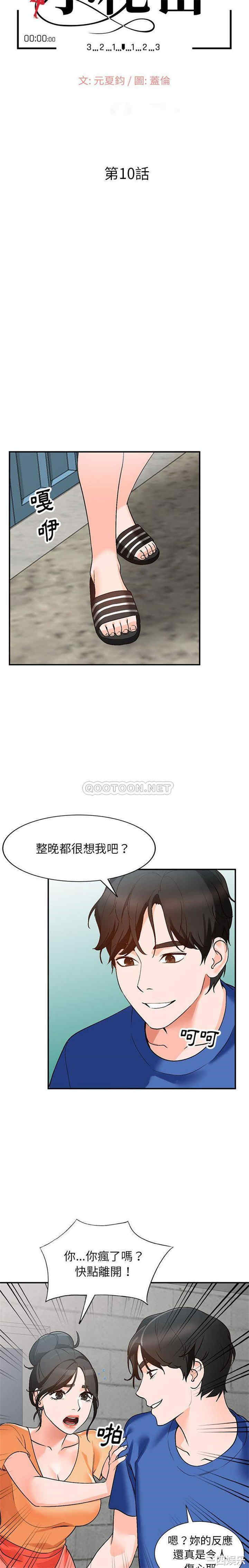 韩国漫画小镇上的女人们/她们的小秘密韩漫_小镇上的女人们/她们的小秘密-第10话在线免费阅读-韩国漫画-第3张图片