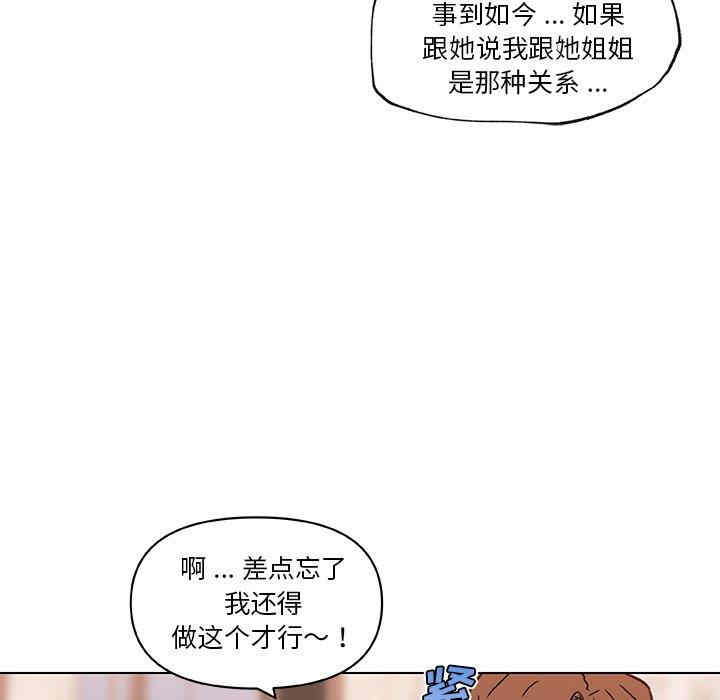 韩国漫画神似初恋的她/恋你如初恋韩漫_神似初恋的她/恋你如初恋-第47话在线免费阅读-韩国漫画-第79张图片