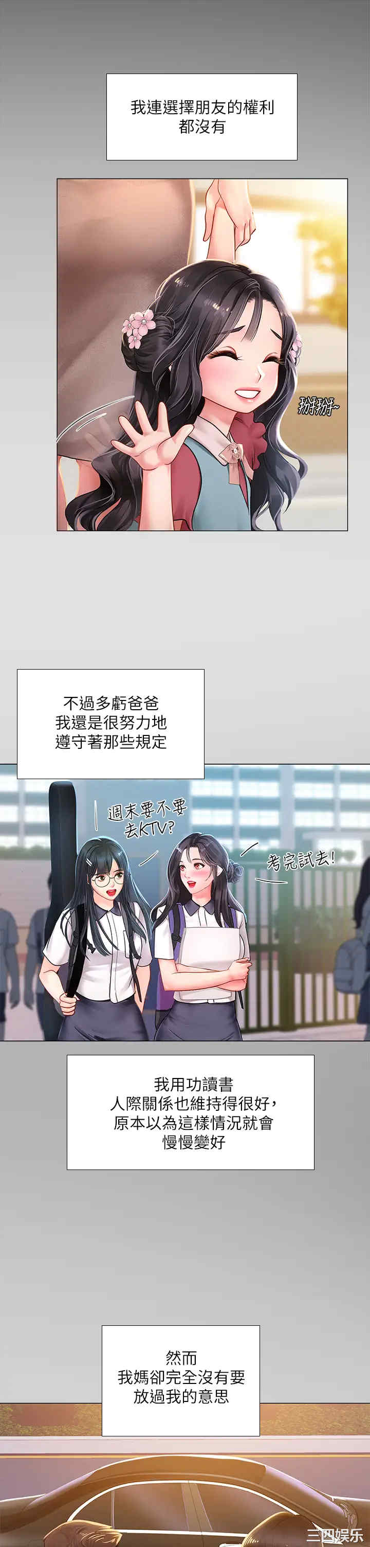 韩国漫画韩漫_享乐补习街-第75话在线免费阅读-韩国漫画-第31张图片