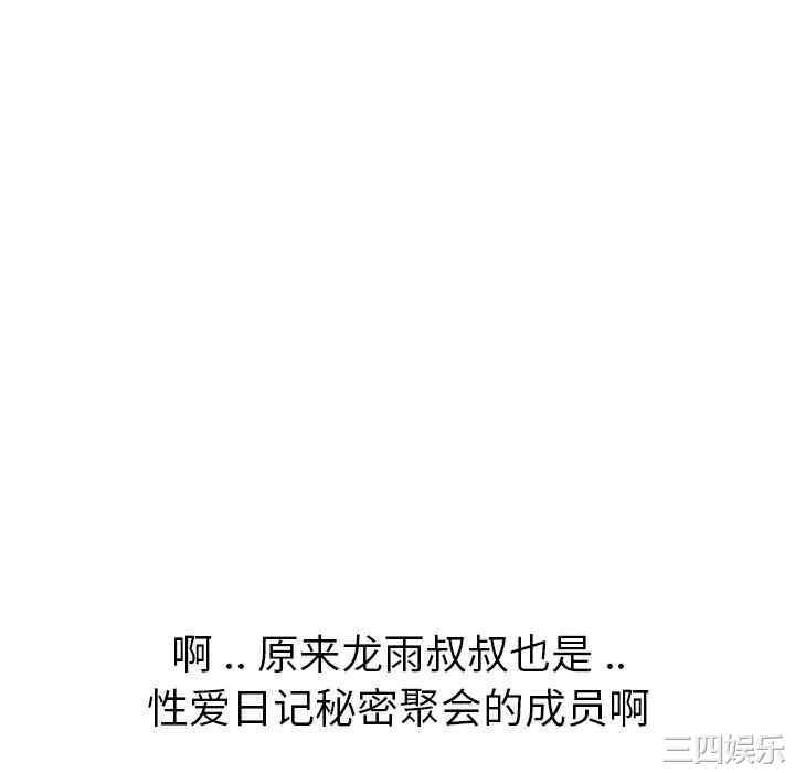 韩国漫画姐姐的秘密日记韩漫_姐姐的秘密日记-第29话在线免费阅读-韩国漫画-第118张图片