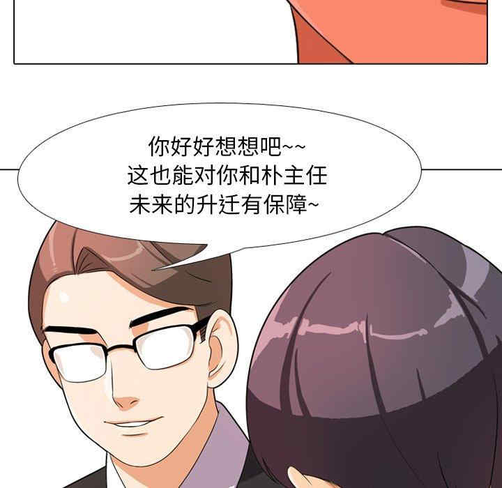 韩国漫画同事换换爱韩漫_同事换换爱-第2话在线免费阅读-韩国漫画-第6张图片