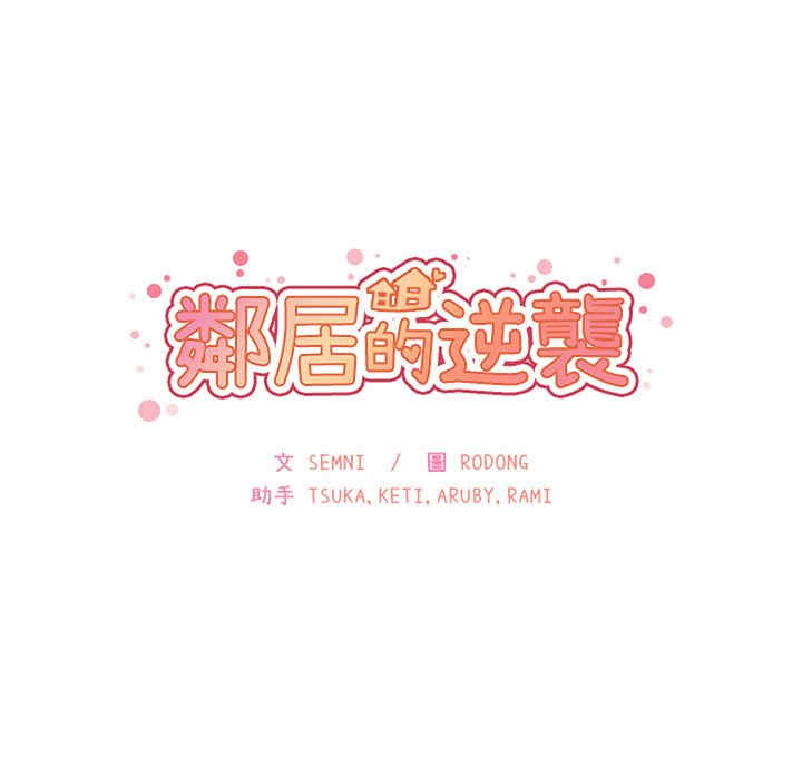 韩国漫画邻居的逆袭/邻家三姐妹韩漫_邻居的逆袭/邻家三姐妹-第48话在线免费阅读-韩国漫画-第15张图片