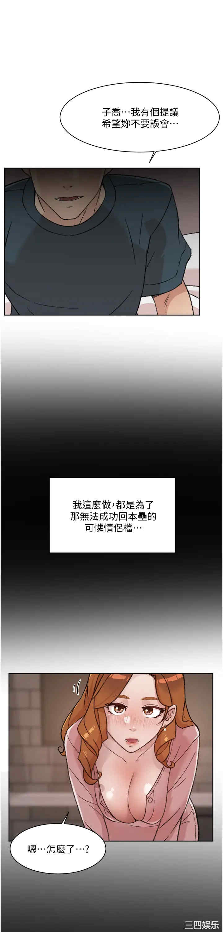 韩国漫画韩漫_好友的私生活-第19话在线免费阅读-韩国漫画-第35张图片