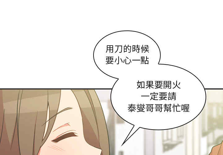 韩国漫画邻居的逆袭/邻家三姐妹韩漫_邻居的逆袭/邻家三姐妹-第26话在线免费阅读-韩国漫画-第3张图片