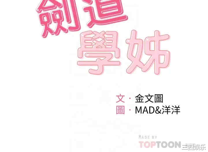 韩国漫画韩漫_剑道学姐-第9话在线免费阅读-韩国漫画-第4张图片