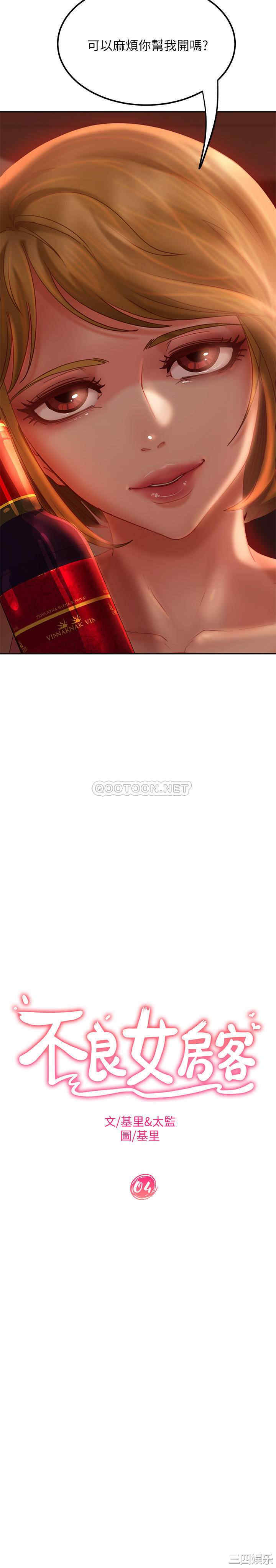 韩国漫画韩漫_不良女房客-第4话在线免费阅读-韩国漫画-第2张图片