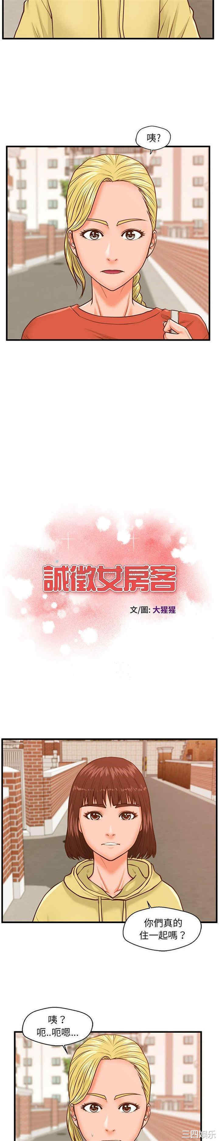 韩国漫画甜蜜合租/诚征女房客韩漫_甜蜜合租/诚征女房客-第12话在线免费阅读-韩国漫画-第2张图片
