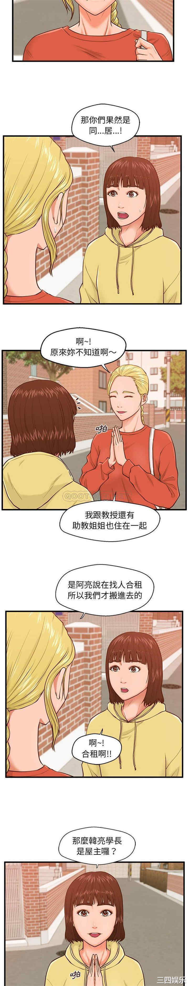 韩国漫画甜蜜合租/诚征女房客韩漫_甜蜜合租/诚征女房客-第12话在线免费阅读-韩国漫画-第3张图片