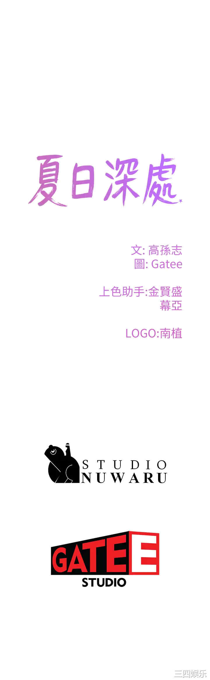 韩国漫画韩漫_夏日深处-第24话在线免费阅读-韩国漫画-第26张图片