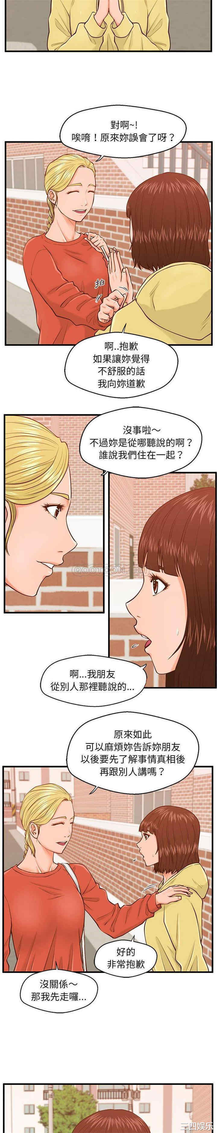 韩国漫画甜蜜合租/诚征女房客韩漫_甜蜜合租/诚征女房客-第12话在线免费阅读-韩国漫画-第4张图片