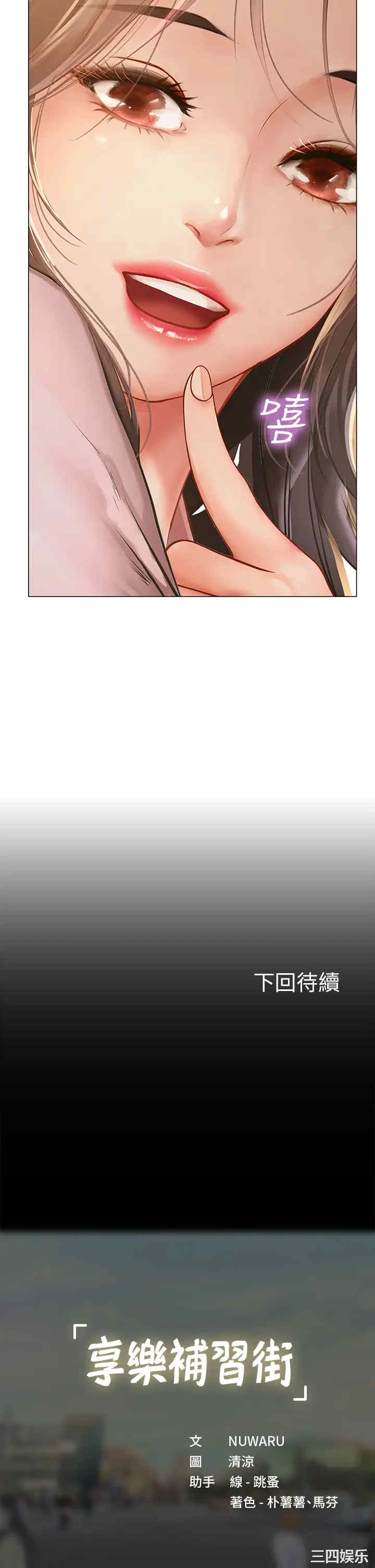 韩国漫画韩漫_享乐补习街-第75话在线免费阅读-韩国漫画-第39张图片