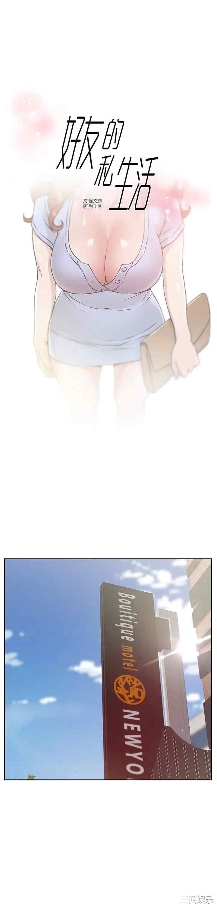 韩国漫画韩漫_好友的私生活-第32话在线免费阅读-韩国漫画-第1张图片