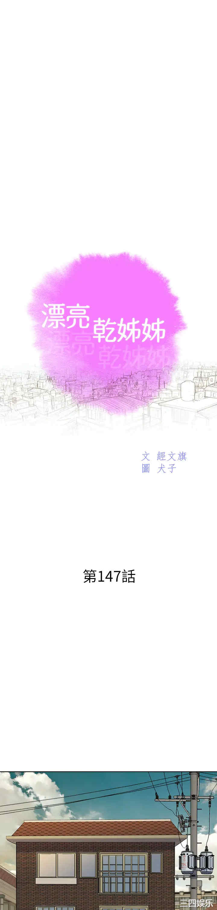 韩国漫画漂亮干姐姐韩漫_漂亮干姐姐-第147话在线免费阅读-韩国漫画-第3张图片