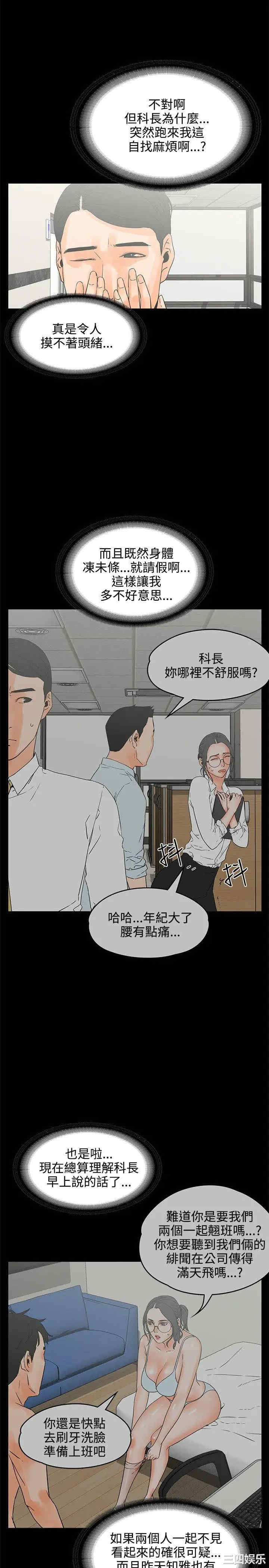 韩国漫画交往的条件韩漫_交往的条件-第22话在线免费阅读-韩国漫画-第3张图片